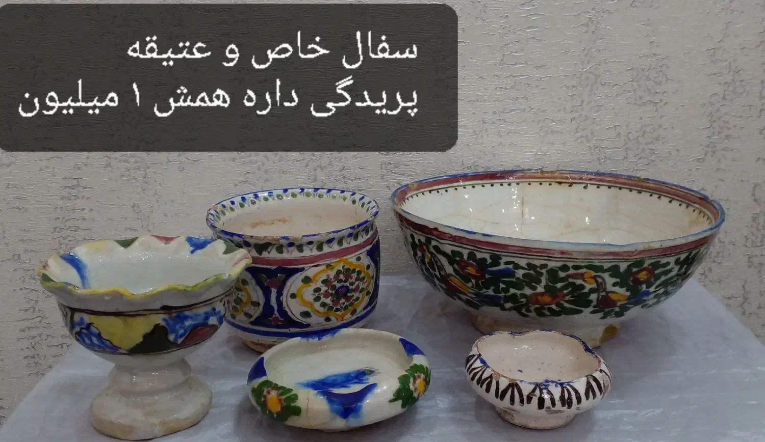 ورق بزنید عتیقه|کلکسیون اشیاء عتیقه|مشهد, انقلاب|دیوار