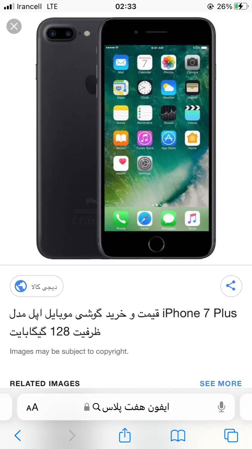 آیفون7پلاس|موبایل|ایلام, |دیوار