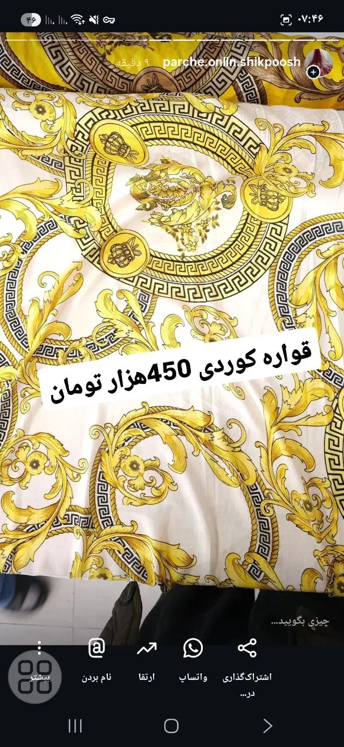 قواره کوردی 250هزار|لباس|سقز, |دیوار