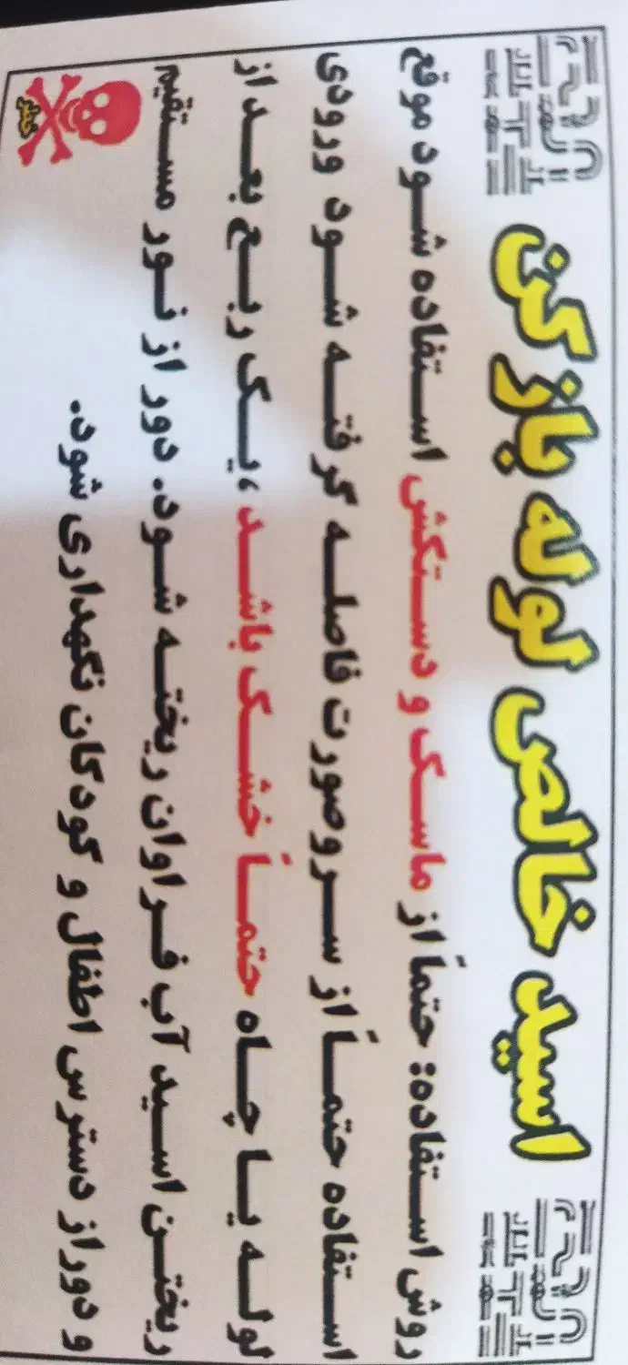 اسید سولفوریک ۹۸درصد.لوله بازکن قوی|عمده‌فروشی|یزد, |دیوار