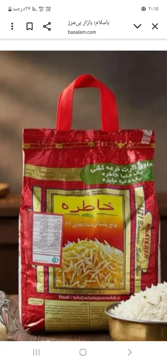 برنج هندی خاطره|خوردنی و آشامیدنی|پرند, فاز ۶|دیوار