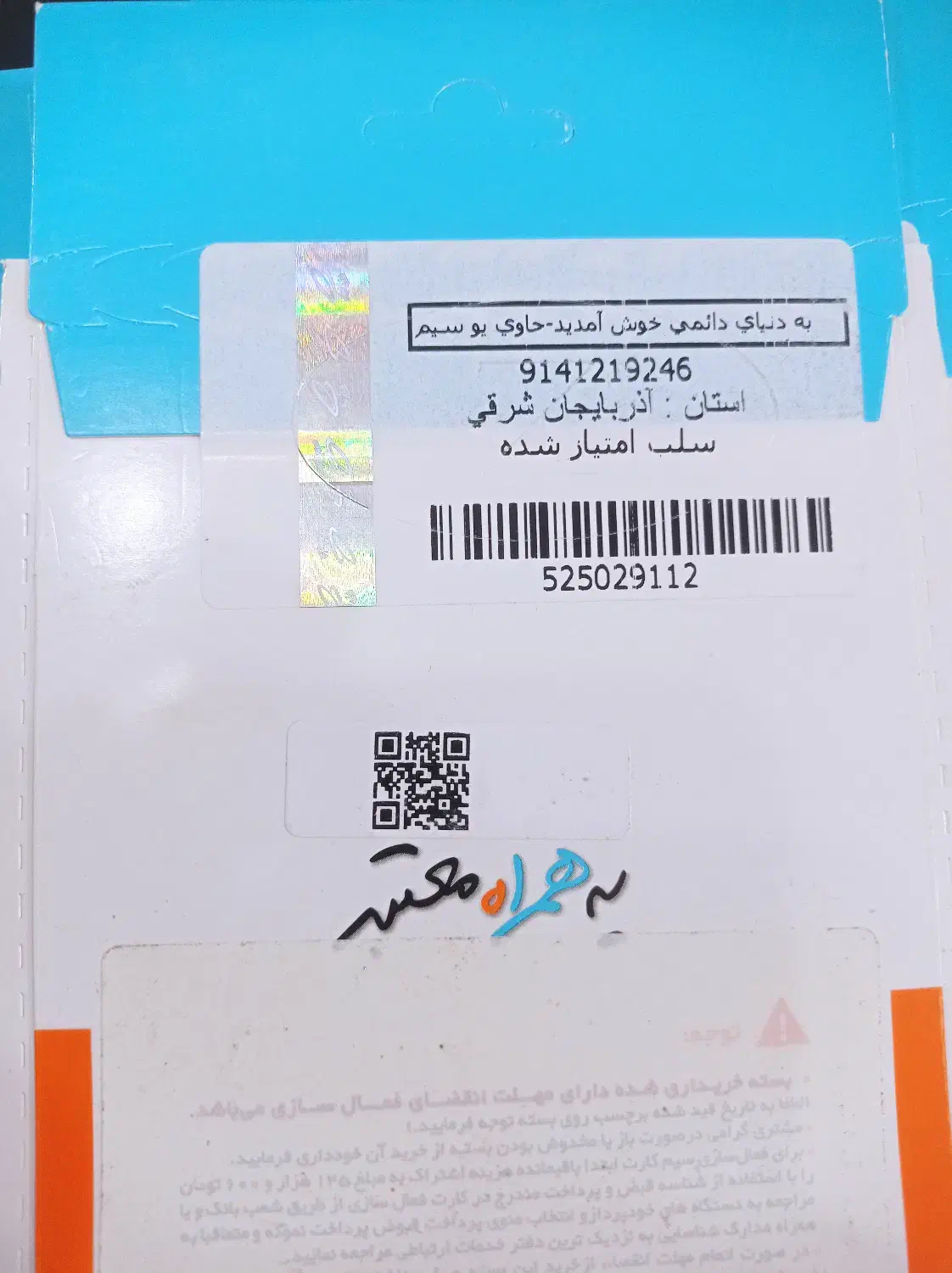 09141219246|سیمکارت|بناب, |دیوار