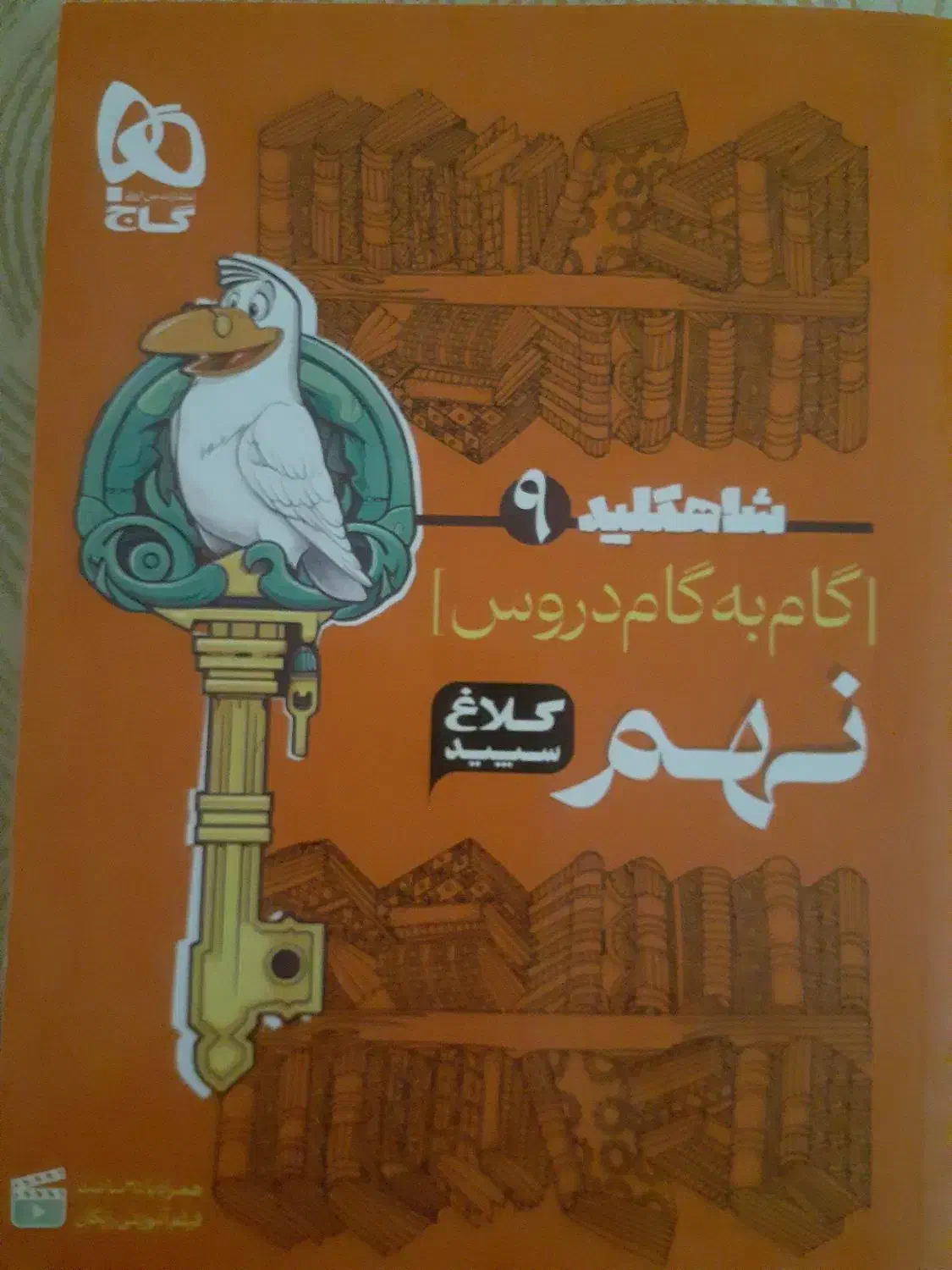 کتاب کلاغ سفید پایه نهم|کتاب و مجله آموزشی|تهران, منیریه|دیوار
