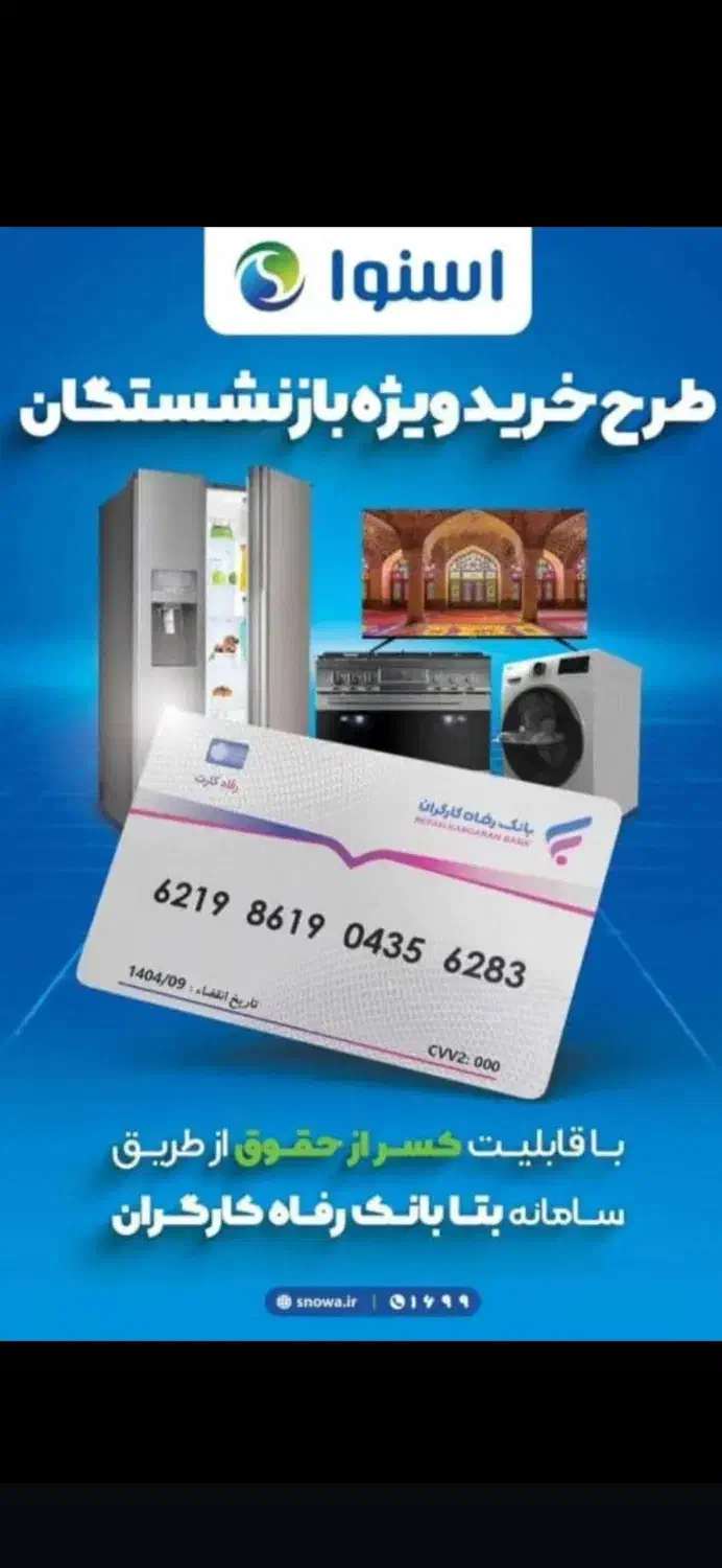 مستمری بگیران و بازنشستگان رفاه|سایر لوازم برقی|اهواز, زیتون کارمندی|دیوار