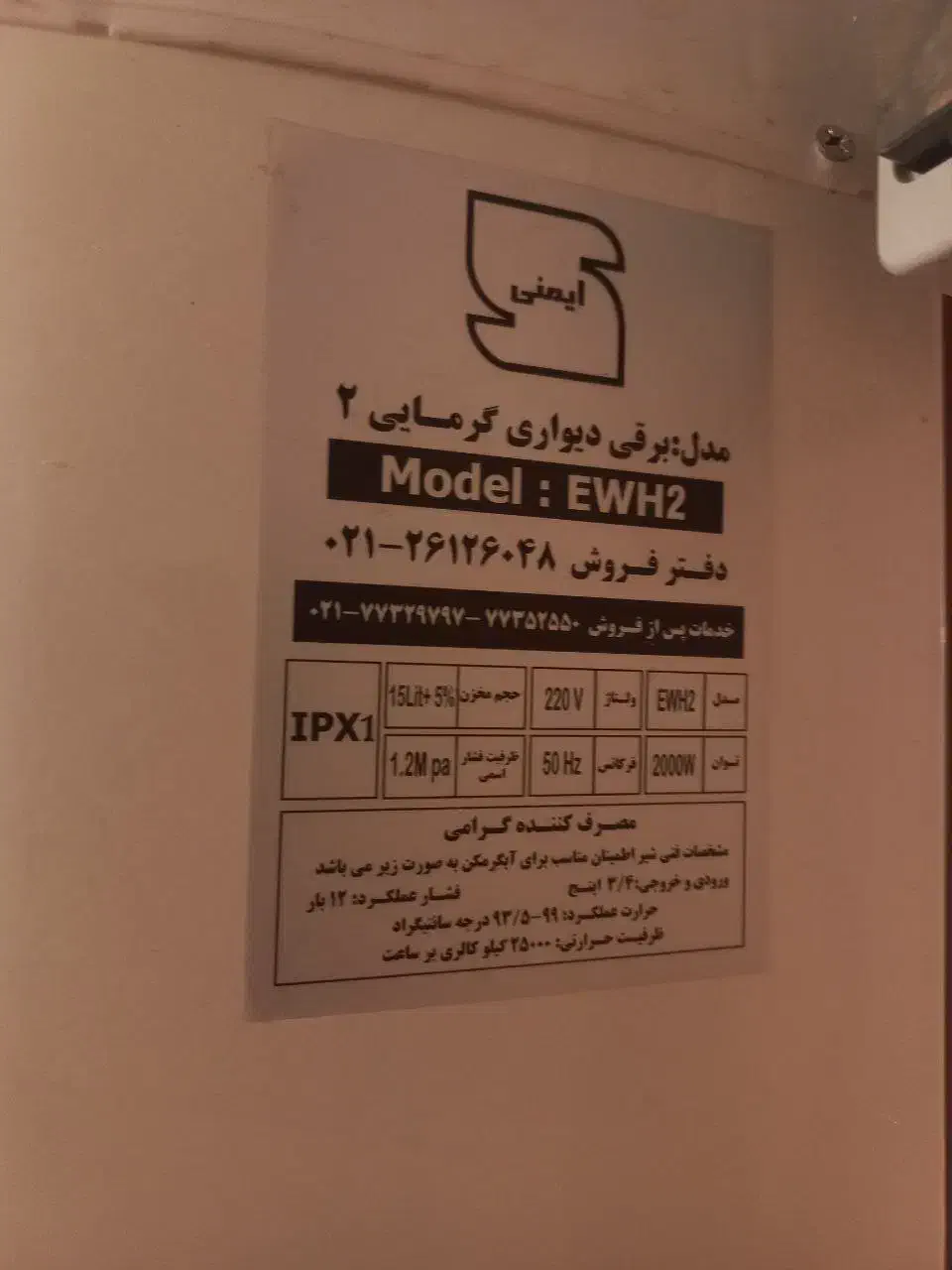 ابگرم کن دیواری درحد نو|آبگرمکن، پکیج، شوفاژ|شاهرود, |دیوار