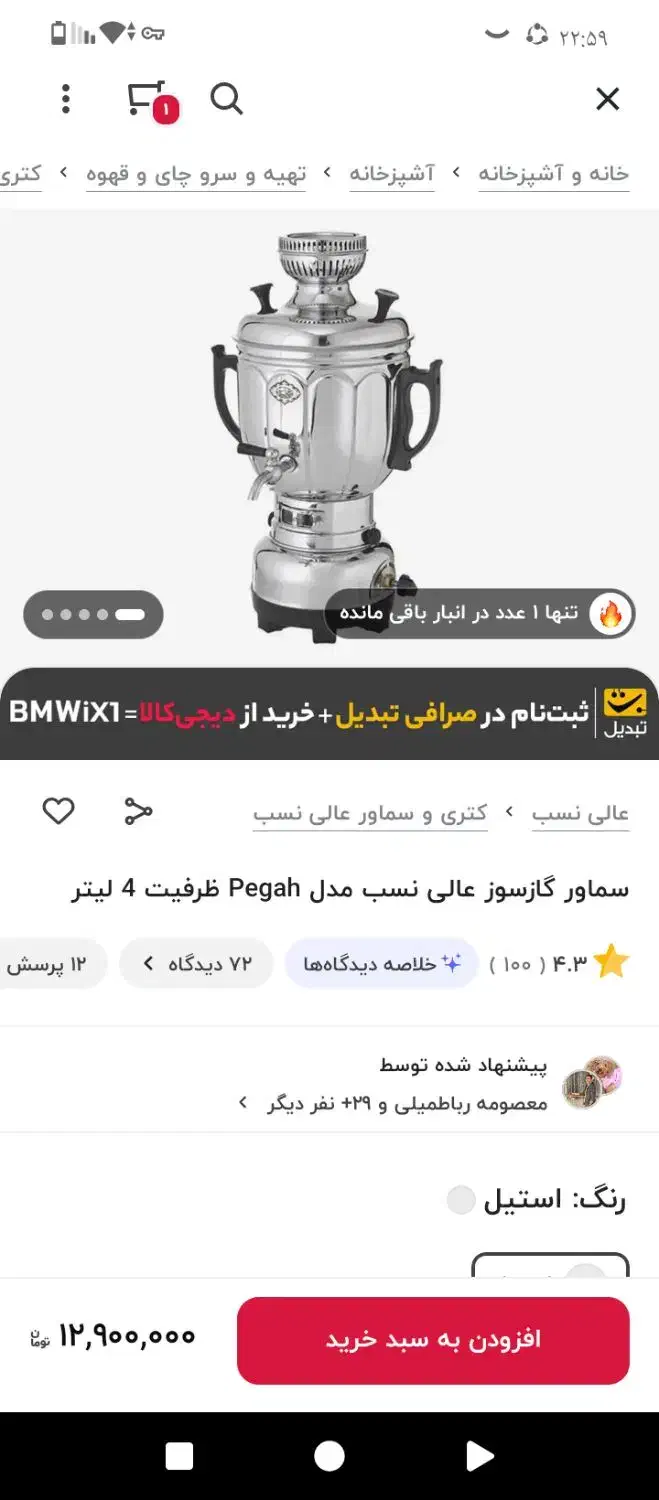 سماور گازی مارک عالی نسب|سماور، چایساز، قهوهساز|رودهن, |دیوار