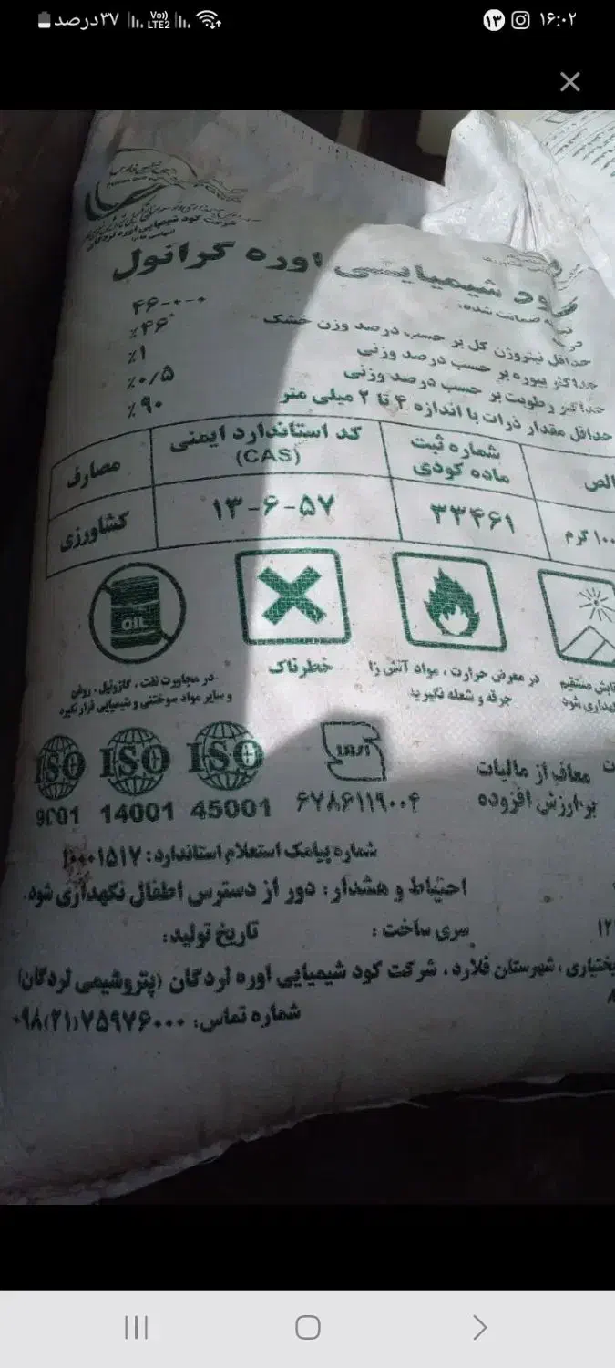 شیمیایی اوره لردگان|خدمات باغبانی و درختکاری|سامان, |دیوار