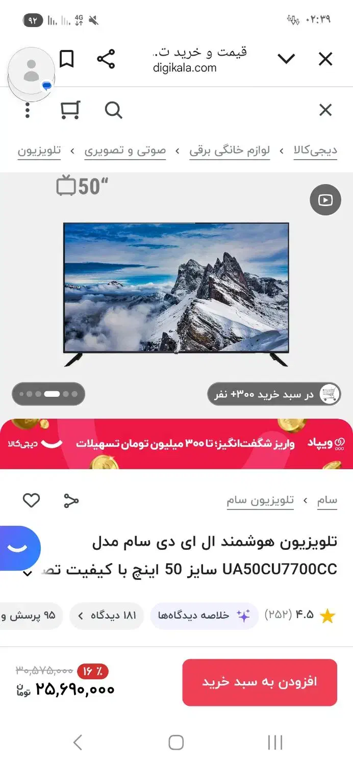 تلویزیون ۵۰ اینچ اسمارت سام در حد نو|تلویزیون و پروژکتور|هرسین, |دیوار