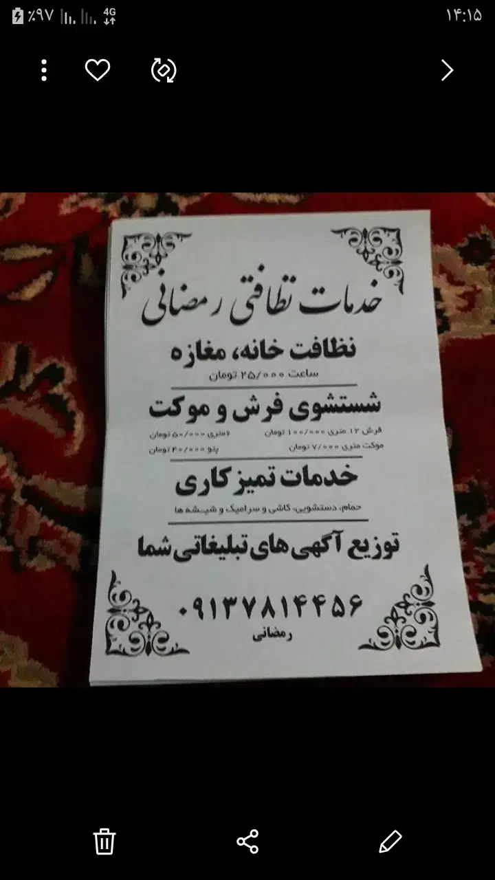 خدمات نظافتی رمضانی|خدمات نظافت|پیر بکران, |دیوار