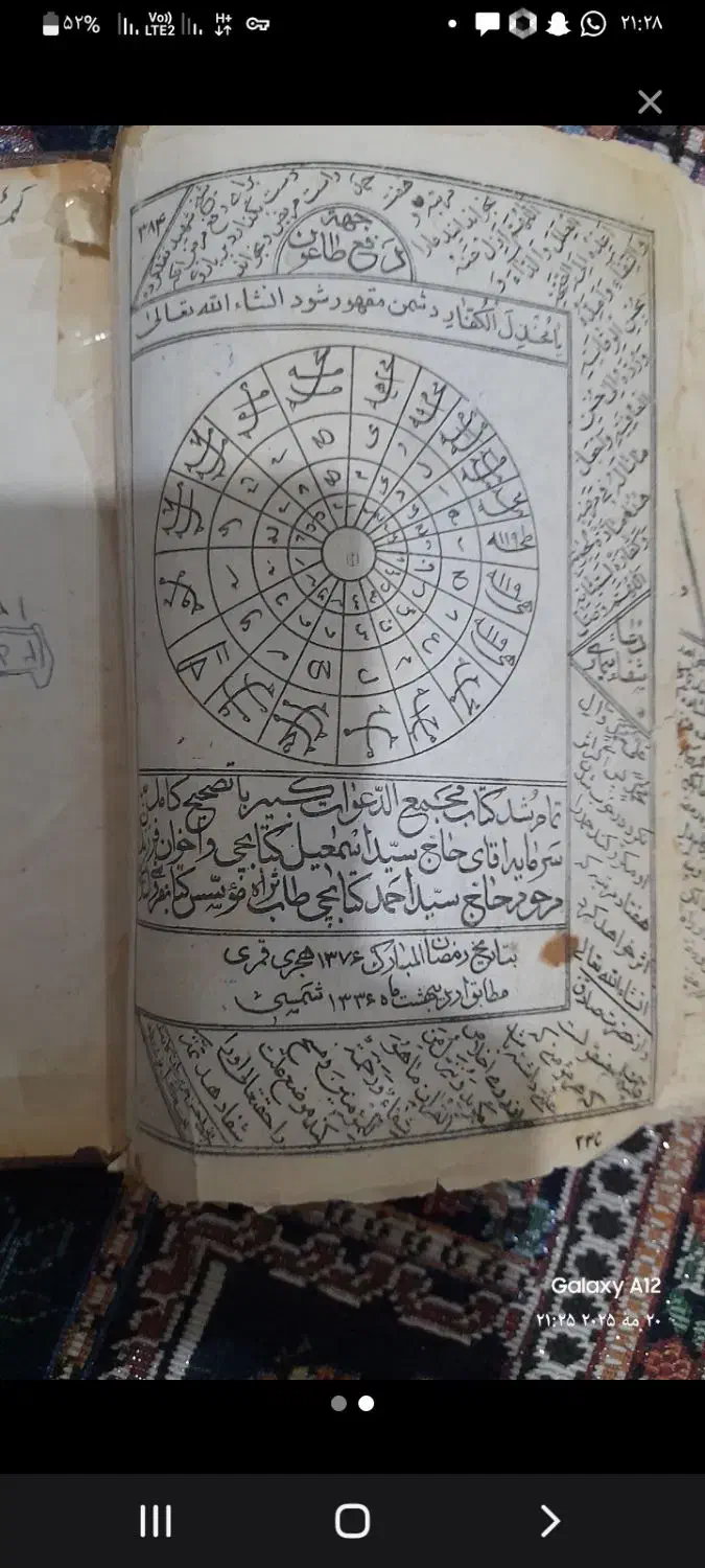 سر کتاب|کتاب و مجله مذهبی|آزادشهر, |دیوار