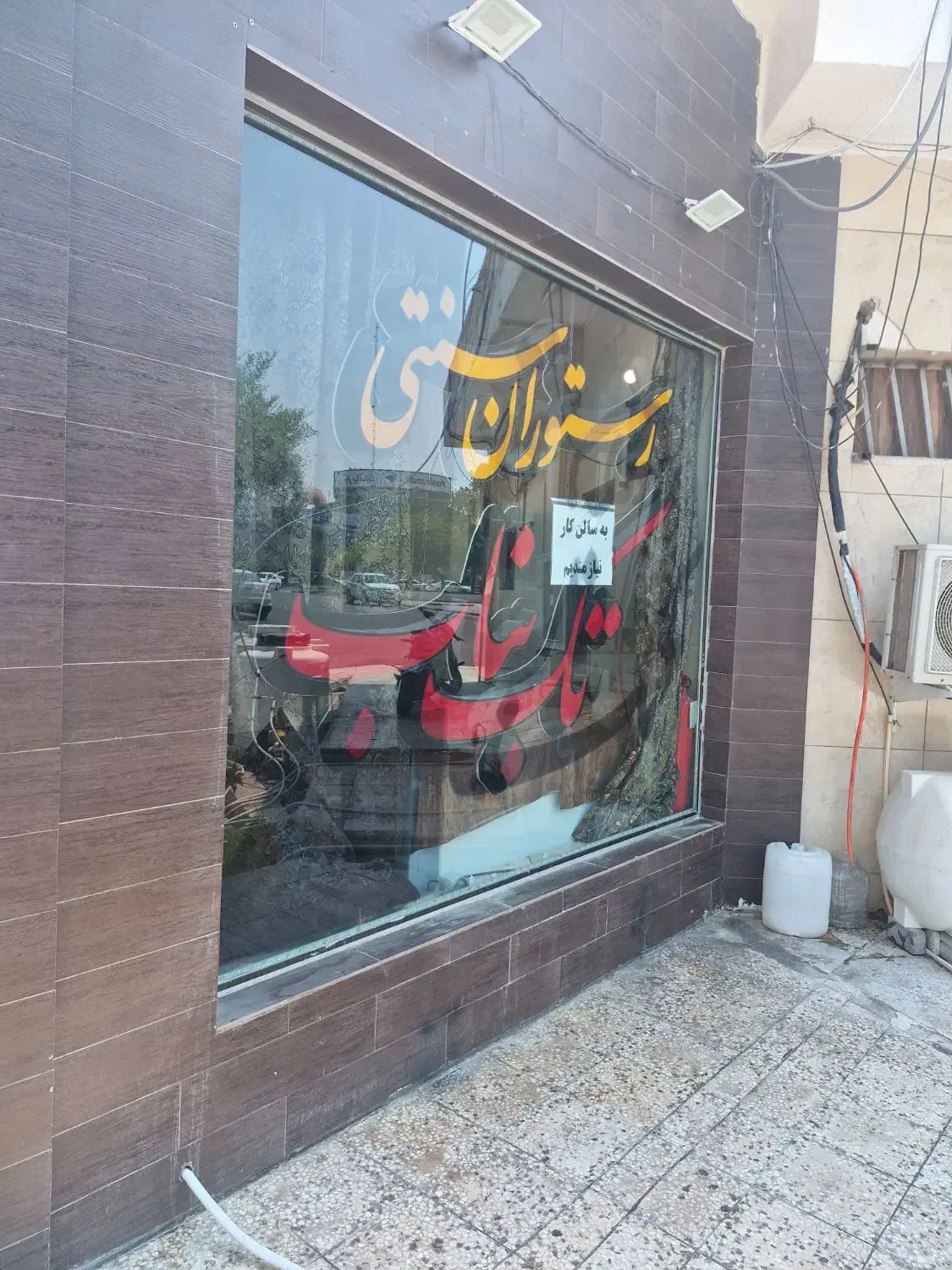 *جزیره کیش* سالن کار، کمک آشپز|استخدام خدمات فروشگاه و رستوران|اصفهان, شهرک قدس|دیوار