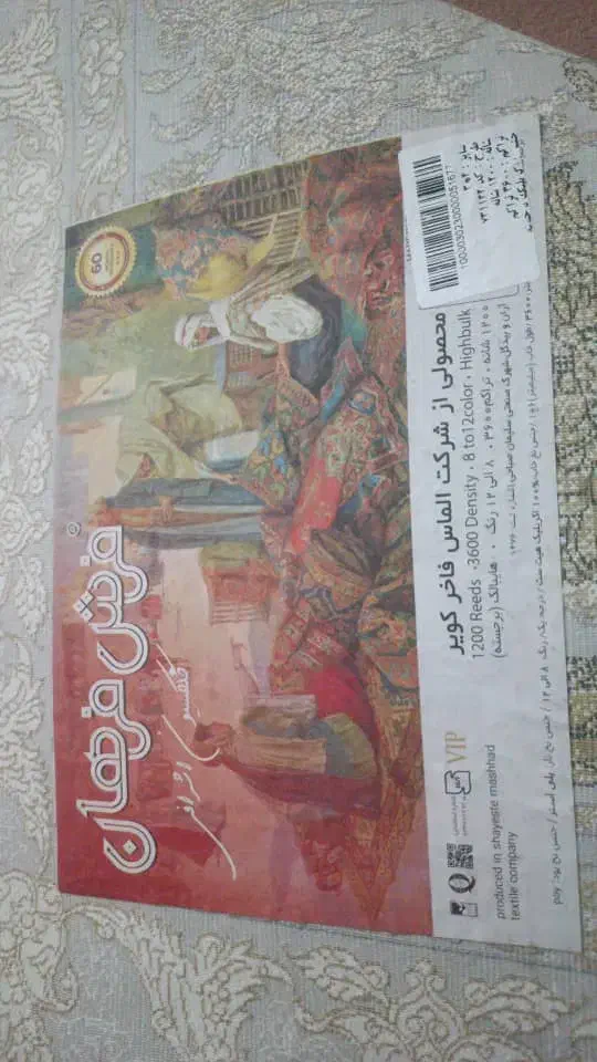 ۳عدد قالی ۱۲ متری ست  جنس عالی نو|فرش|ارژن, |دیوار