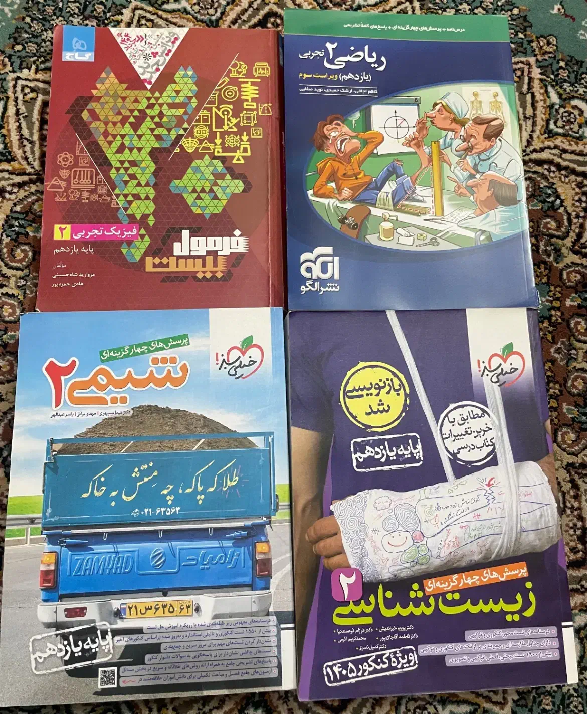 کتاب کنکور خیلی سبز،نشرالگو،فرمول۲۰ نو زیر قیمت|کتاب و مجله آموزشی|قم, صفاشهر|دیوار