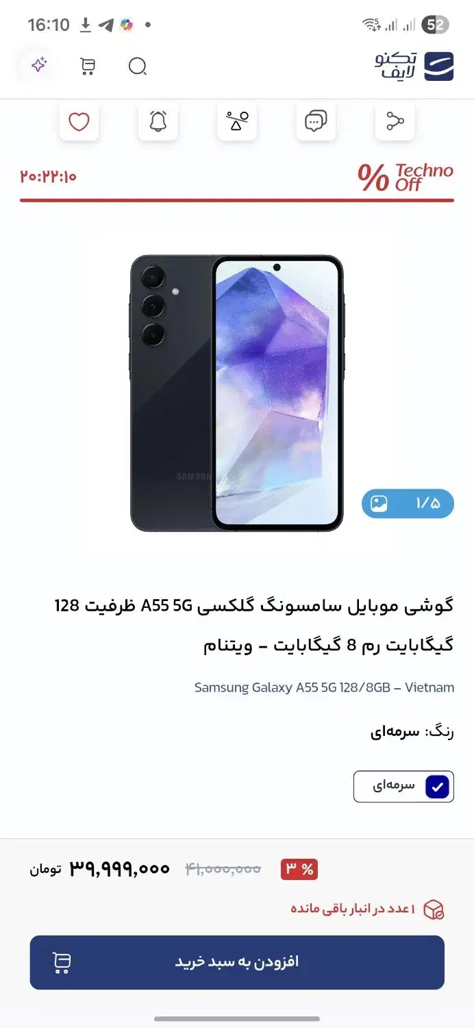 a55 128 برای معاوضه|موبایل|زاهدان, |دیوار