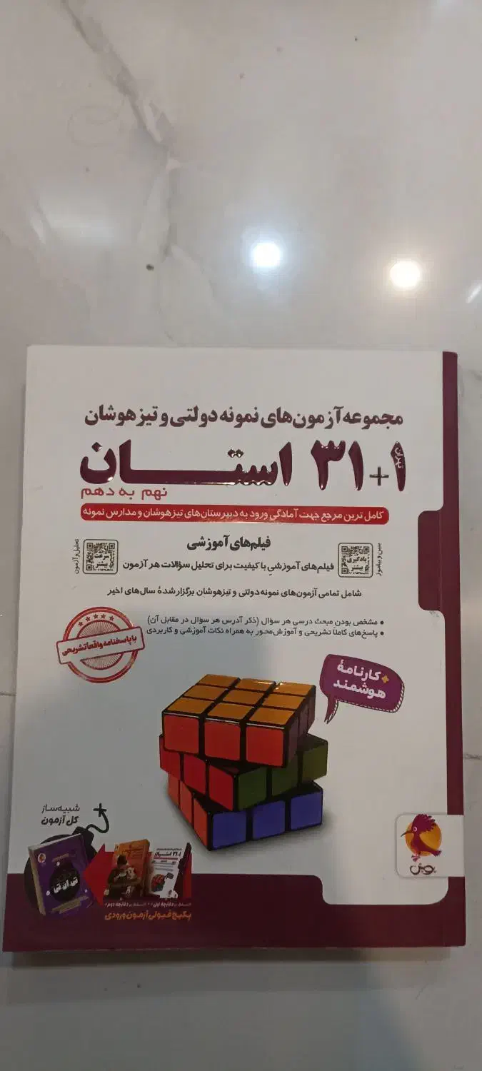 کتاب ۳۱ استان|کتاب و مجله آموزشی|تهران, دهم فروردین|دیوار