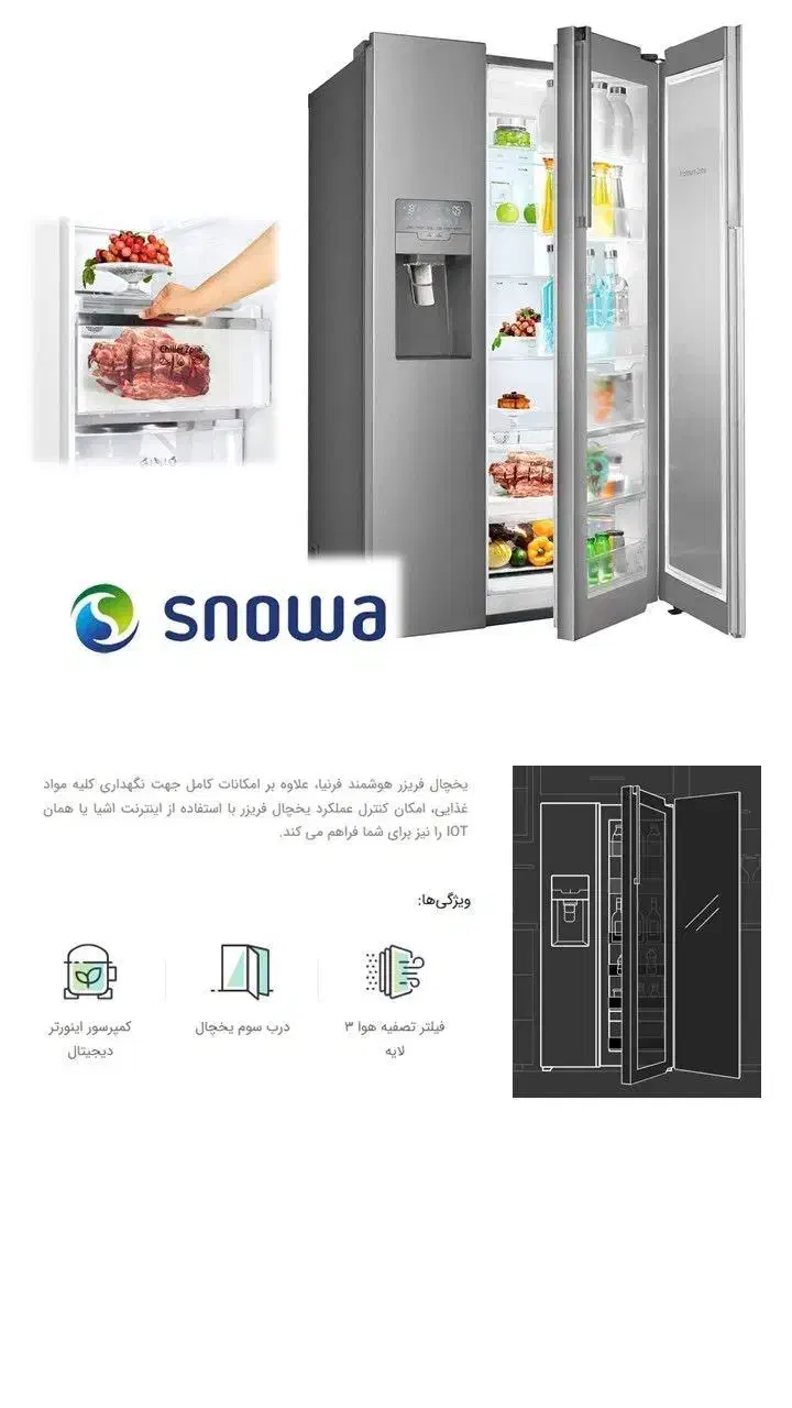 ساید اسنوا ۳ درب مدل فرنیا هوشمند ۶ ماه بدون سود|یخچال و فریزر|قزوین, |دیوار