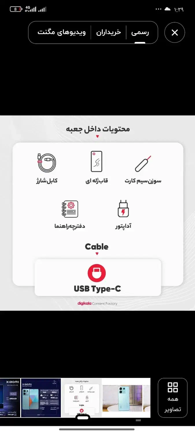 گوشی نوت 13 پرو|موبایل|یاسوج, |دیوار