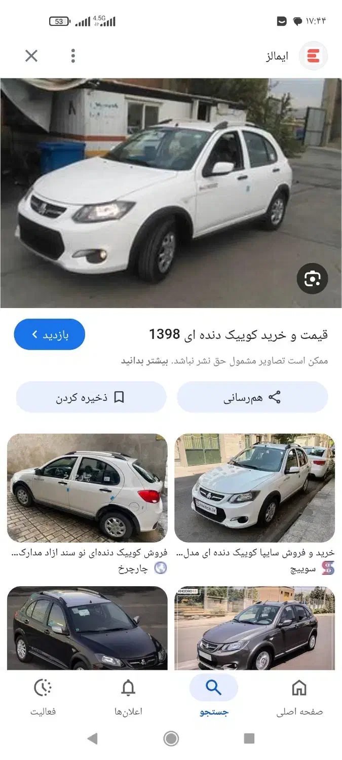 کوییک|خودرو سواری و وانت|گنبد کاووس, |دیوار