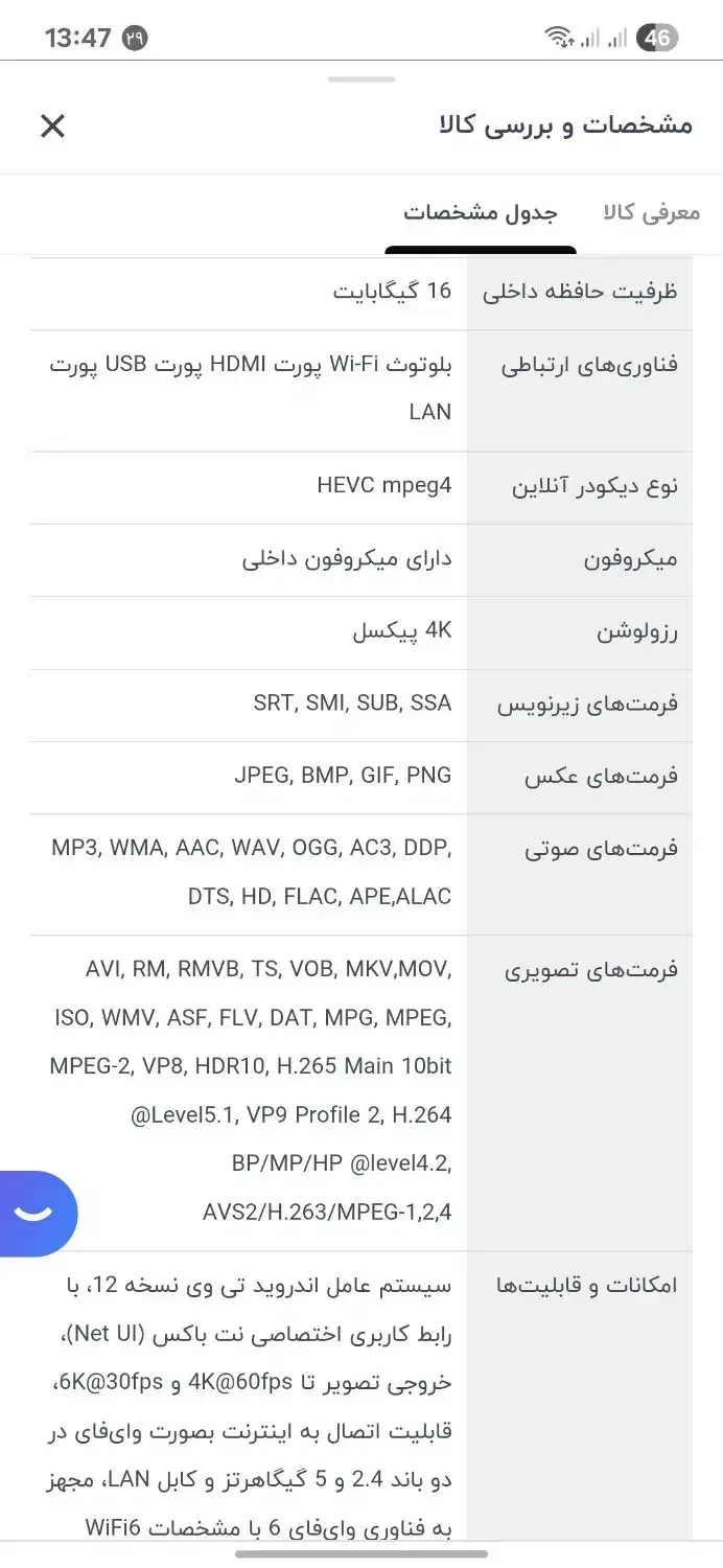 اندروید باکس shine S|لوازم جانبی موبایل و تبلت|جعفرآباد, |دیوار