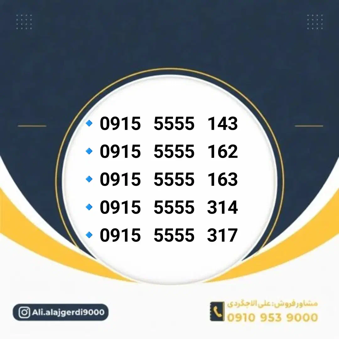 0915-5555-143|سیم‌کارت|نیشابور, شهید جعفری|دیوار