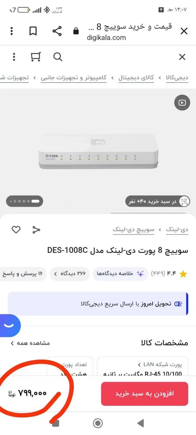 سوییچ شبکه|مودم و تجهیزات شبکه|بیرجند, |دیوار