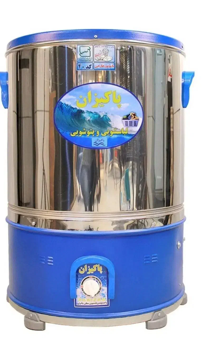 پتو شور پاکیزان|ماشین لباسشویی و خشککن لباس|دهدشت, |دیوار