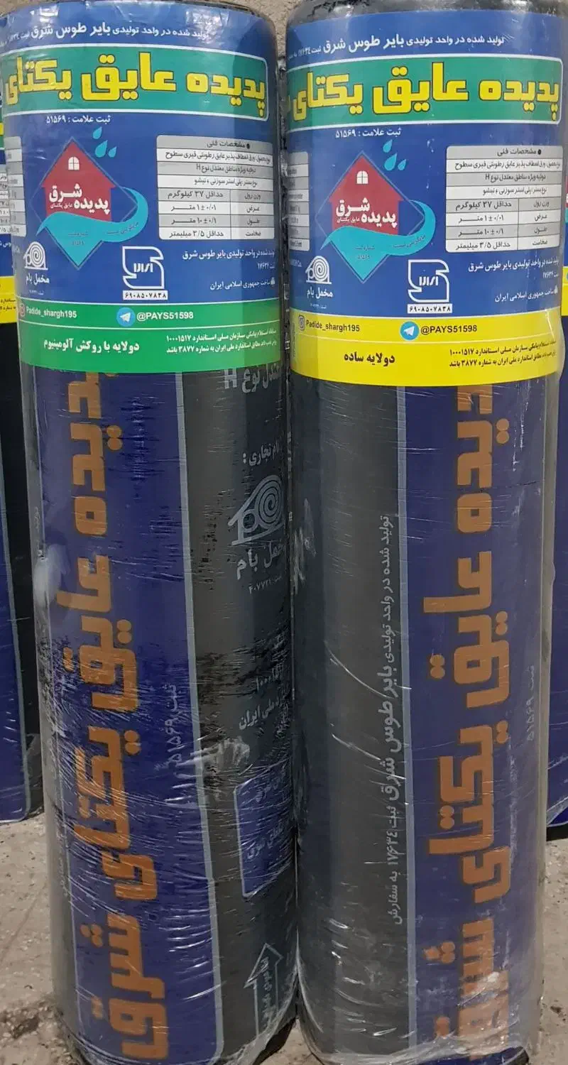 ایزوگام شرق ایران زمین|خدمات پیشه و مهارت|زابل, |دیوار