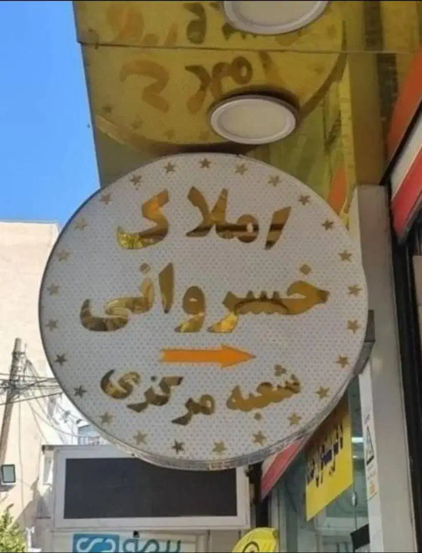 آپارتمان طبقه یک بلوار شفیع پور|اجارهٔ آپارتمان|خرم‌آباد, |دیوار