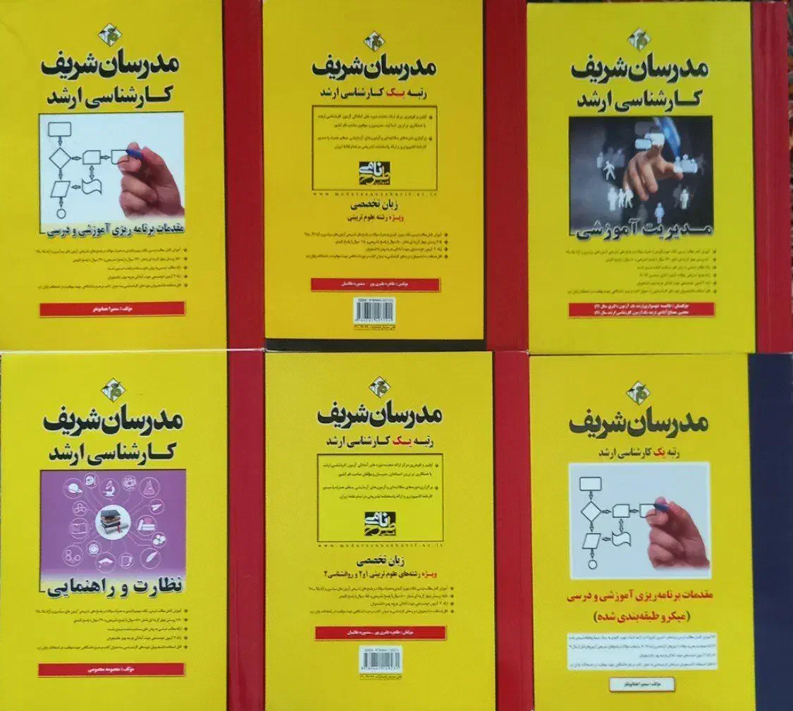 کتابهای علوم تربیتی مدرسان شریف(استخدامی آموزگاری)|کتاب و مجله آموزشی|نسیمشهر, |دیوار