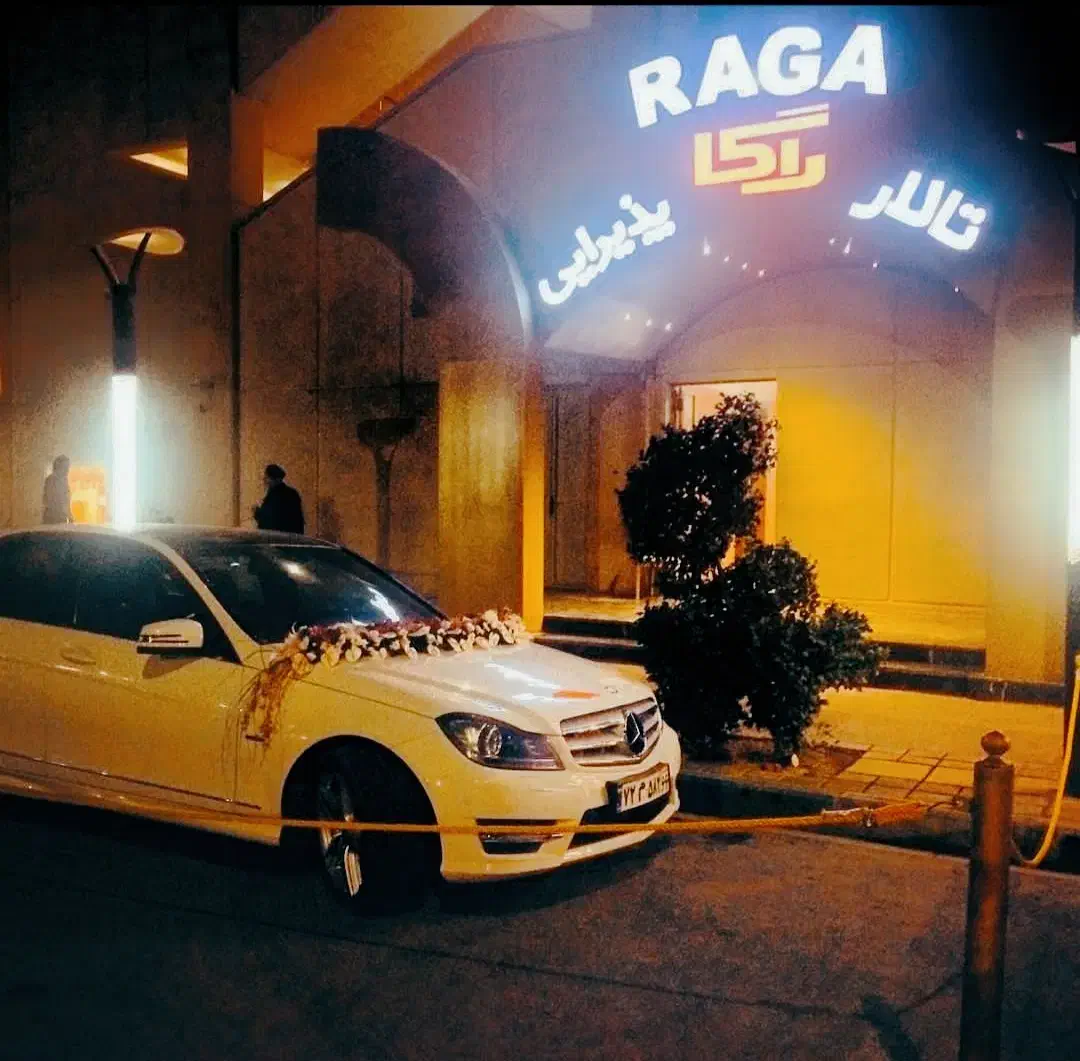 ازدواج آسان(تالار پذیرایی راگا)|خدمات پذیرایی، مراسم|تهران, نازی‌آباد|دیوار