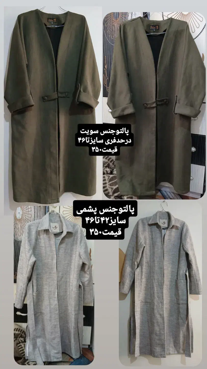 لباس.پالتومانتوشومیزپیراهن دخترانه،بافت.کت لی.چادر|لباس|فردیس, ثابتی|دیوار