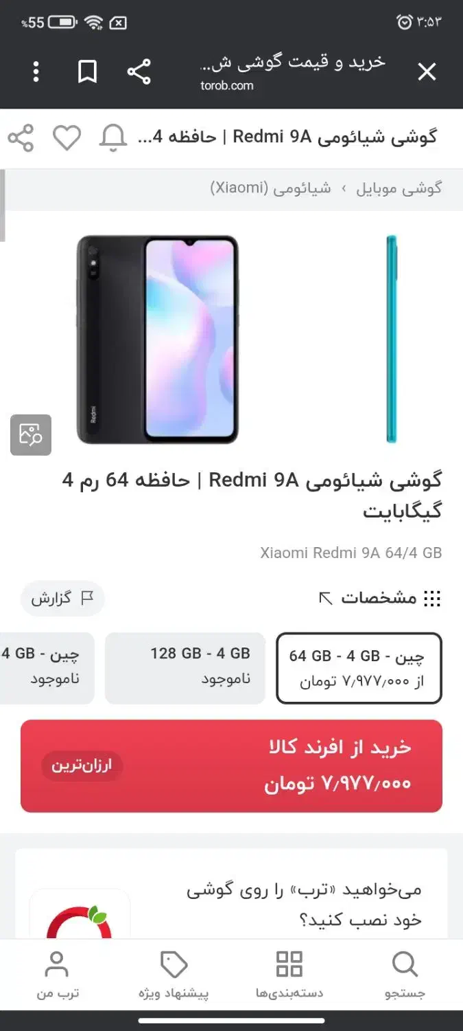 شیائومی Redmi 9A با حافظهٔ ۶۴ گیگابایت|موبایل|اهواز, کوی مهدیس|دیوار