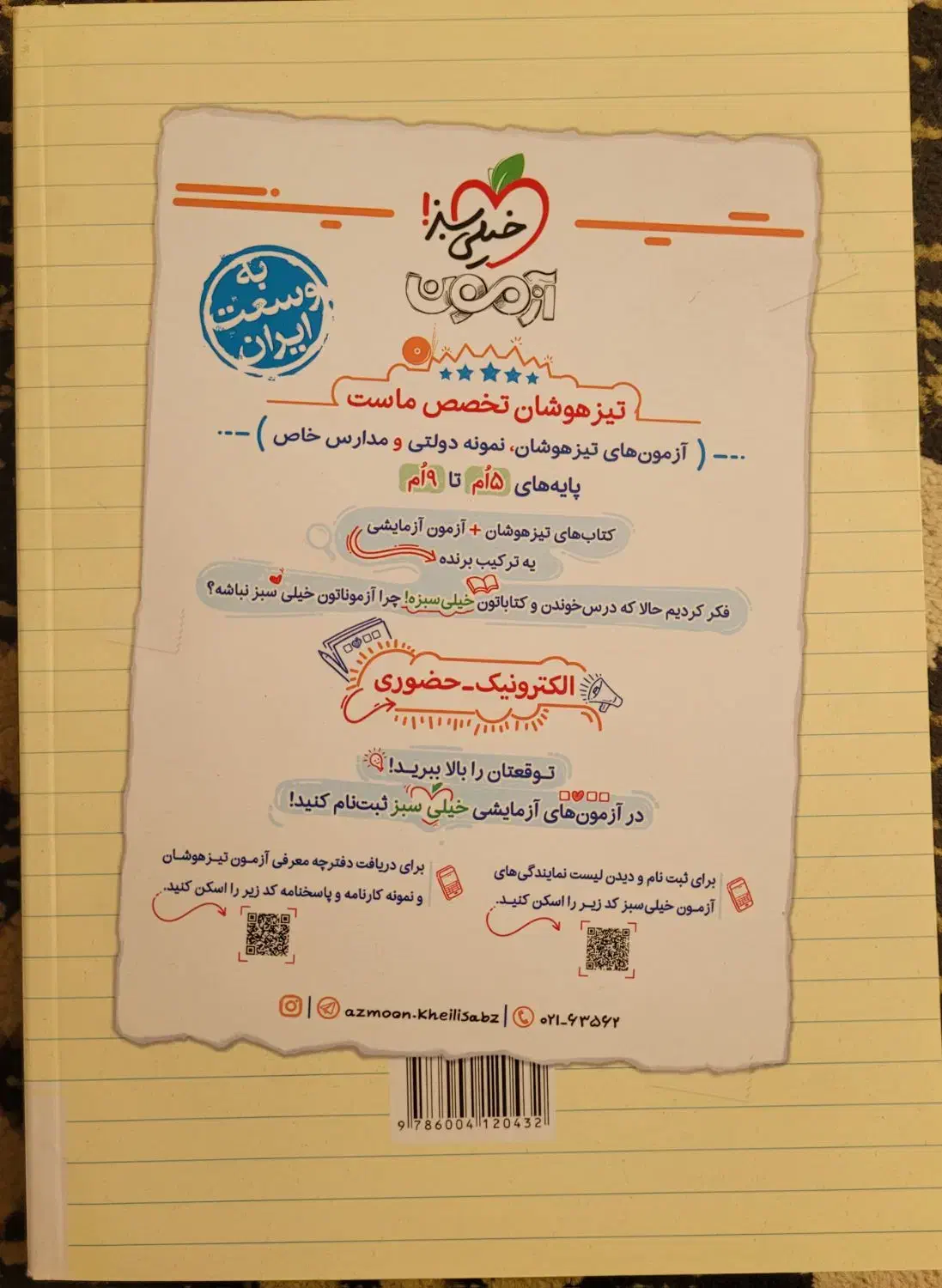 علوم نهم تیزهوشان|کتاب و مجله آموزشی|تاکستان, |دیوار