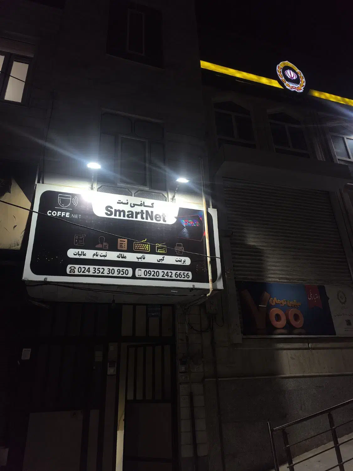 کافی نت اسمارت نت|خدمات رایانه‌ای و موبایل|ابهر, |دیوار