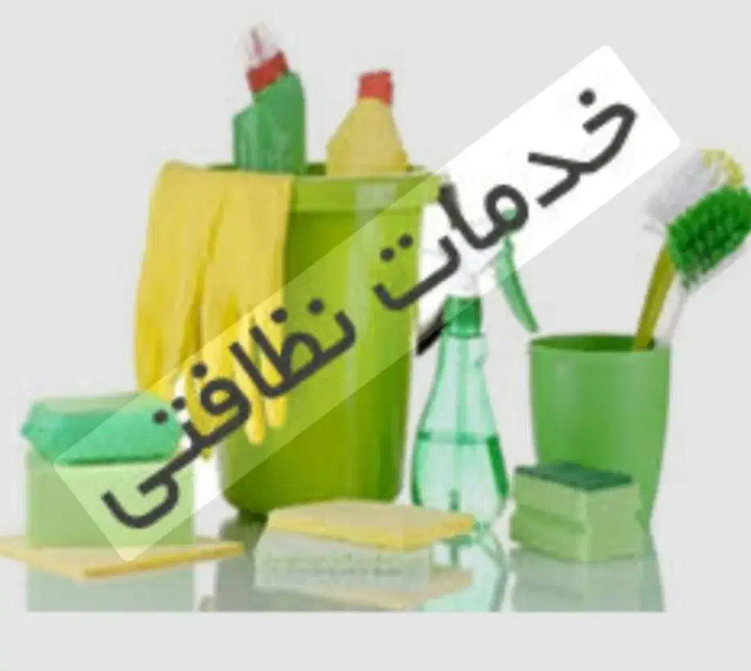 نظافت آپارتمان|خدمات نظافت|قیدار, |دیوار