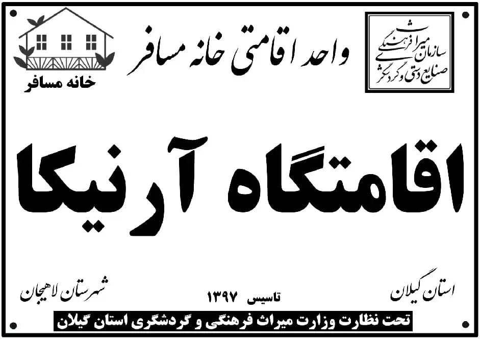 ویلا دوخوابه آرنیکا|اجارهٔ کوتاه‌مدت ویلا و باغ|لاهیجان, بازکیاگوراب|دیوار