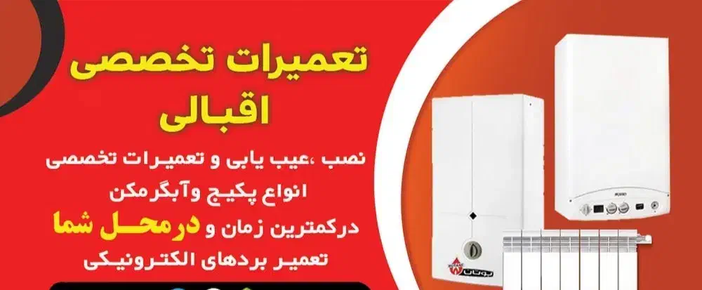 تعمیرات پکیج  و  آبگرمکن در محل|خدمات پیشه و مهارت|اسلامآباد غرب, |دیوار