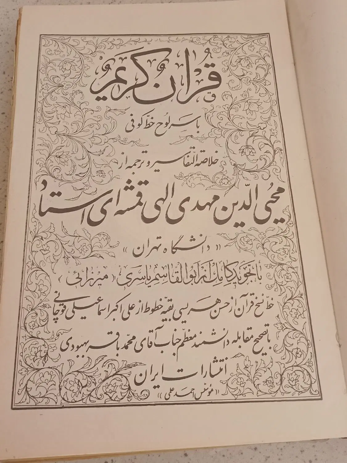 قران قدیمی|کلکسیون اشیاء عتیقه|تهران, حکمت|دیوار