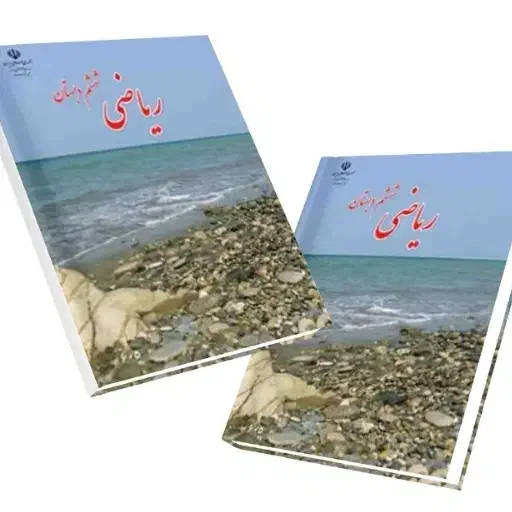 معلم خصوصی ریاضی ابتدایی و متوسطه|خدمات آموزشی|فردوس (خراسان), |دیوار