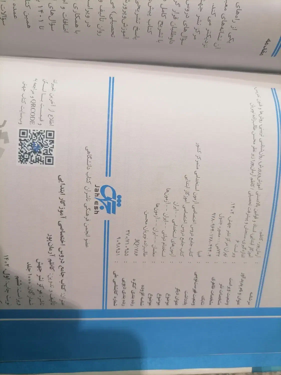 کتاب نو|کتاب و مجله آموزشی|قم, پردیسان|دیوار