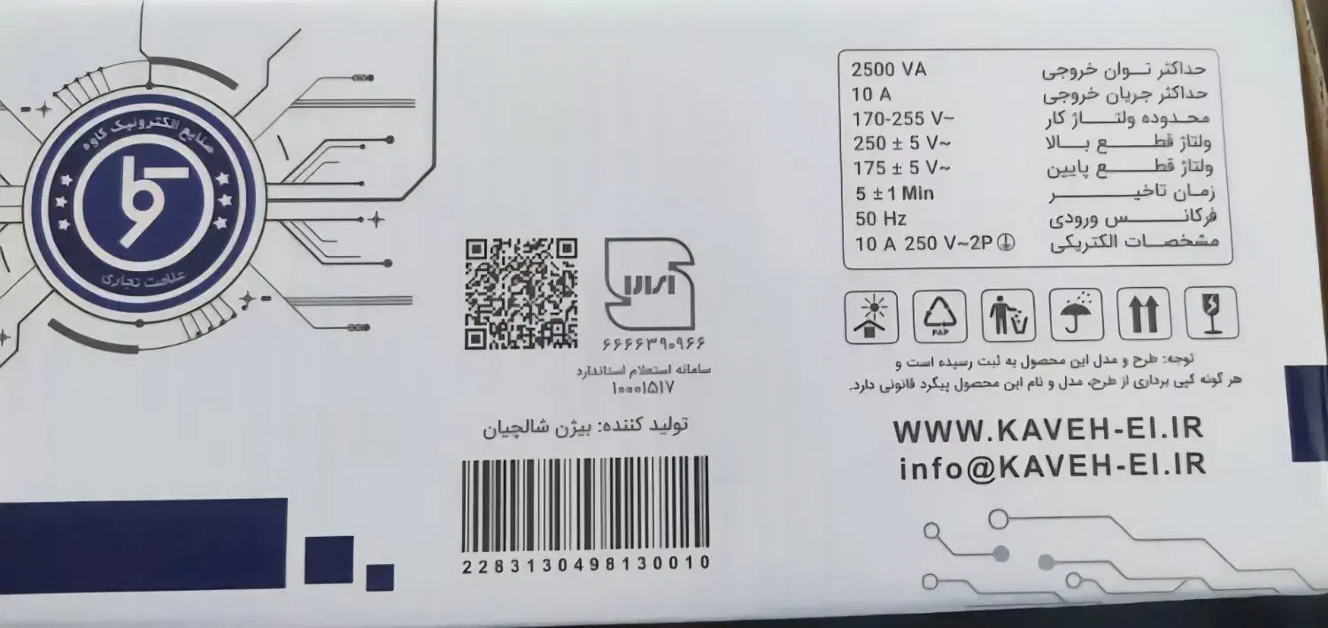 ترانس (محافظ) یخچال یا برق|ابزارآلات|رشت, پل تالشان|دیوار