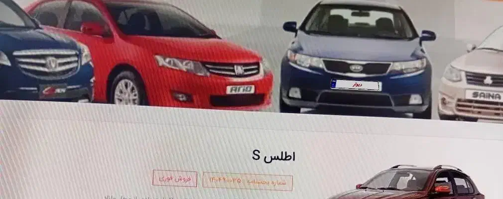 حواله فروشی اطلس S|خودرو سواری و وانت|سرچهان, |دیوار