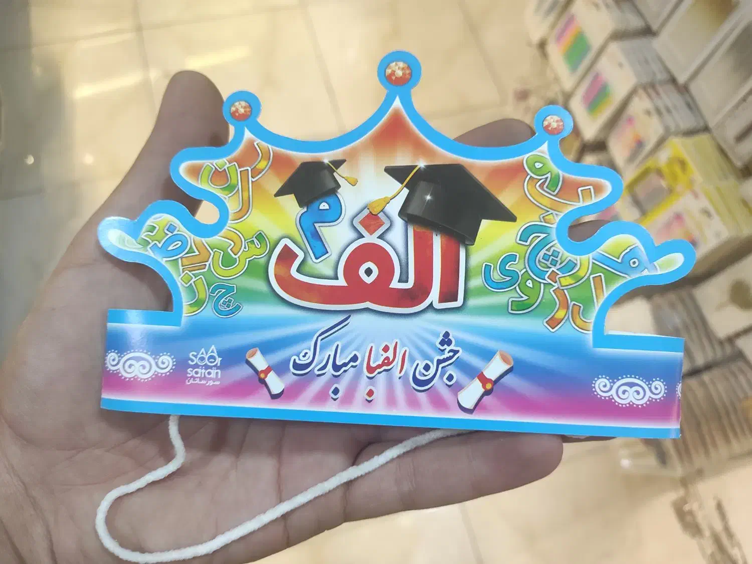 انواع تاج برا مدارس|اسباب‌‌بازی|اصفهان, عسگریه|دیوار