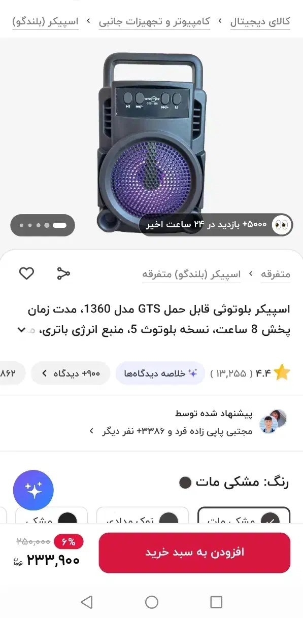اسپیکر|پخش‌کننده همراه|ورامین, ورامین|دیوار