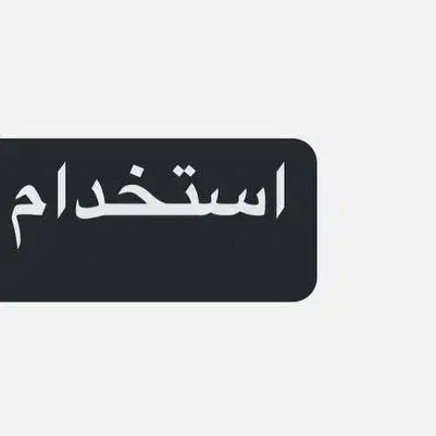 نیازمند خیاط تریکو|استخدام صنعتی، فنی، مهندسی|تهران, سنگلج (شاپور)|دیوار