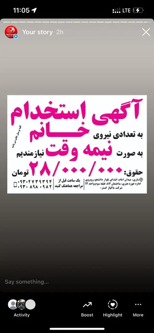 جذب نیروی خانم با حقوق ثابت (( شرکت ماکیاژ گستر ))|استخدام بازاریابی و فروش|ساری, |دیوار