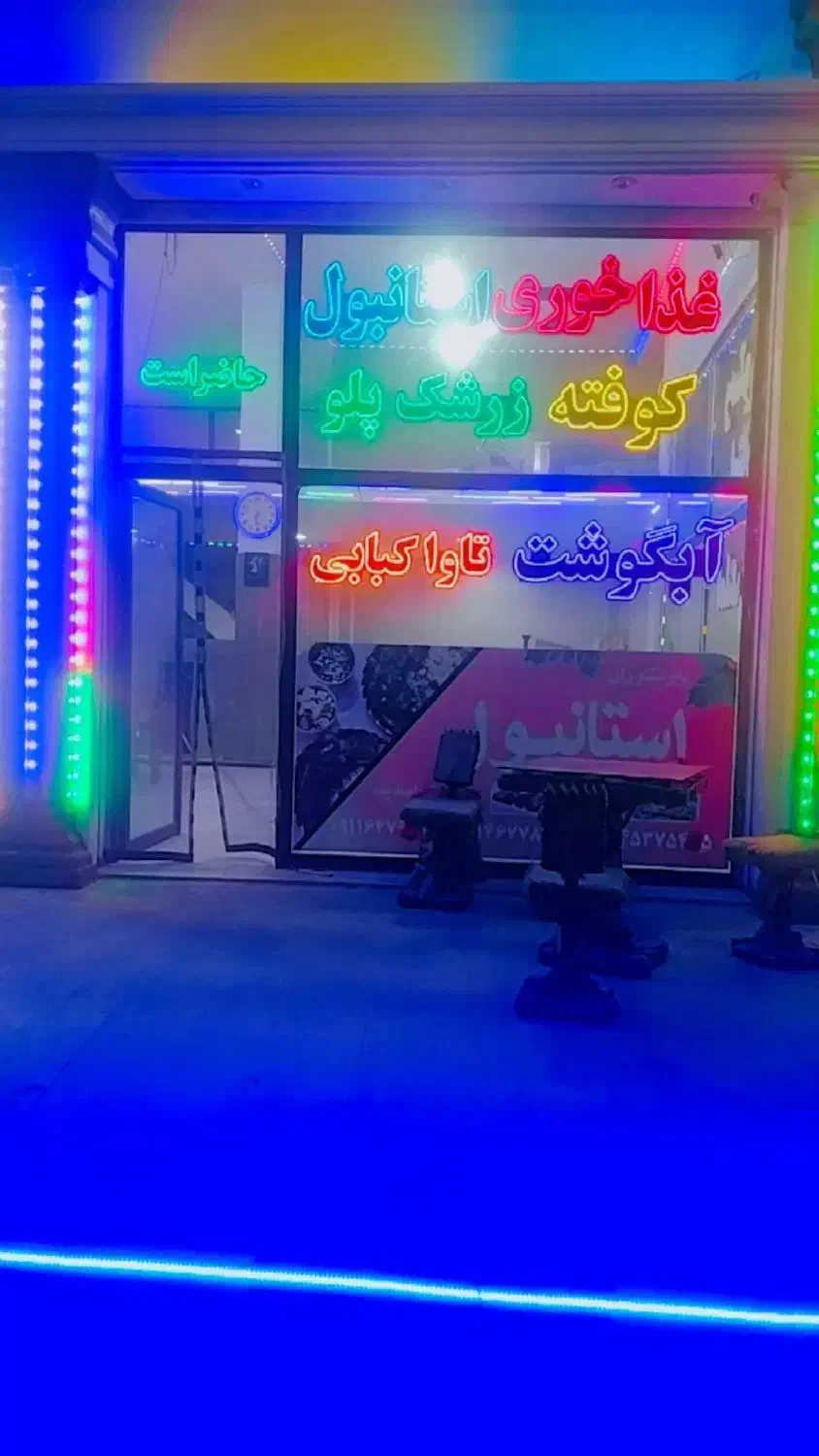 واگذاری رستوران|اجارهٔ مغازه و غرفه|صوفیان, |دیوار