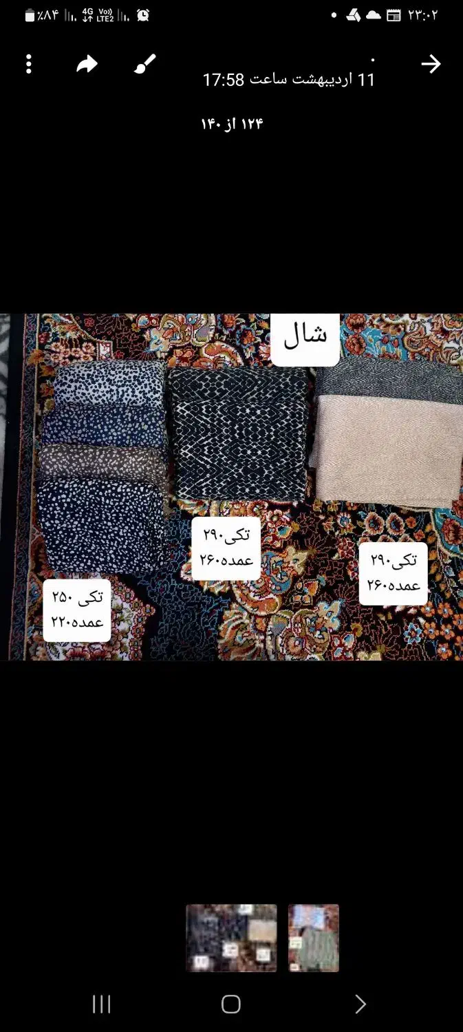 شال روسلی عمده|عمدهفروشی|زنجان, |دیوار