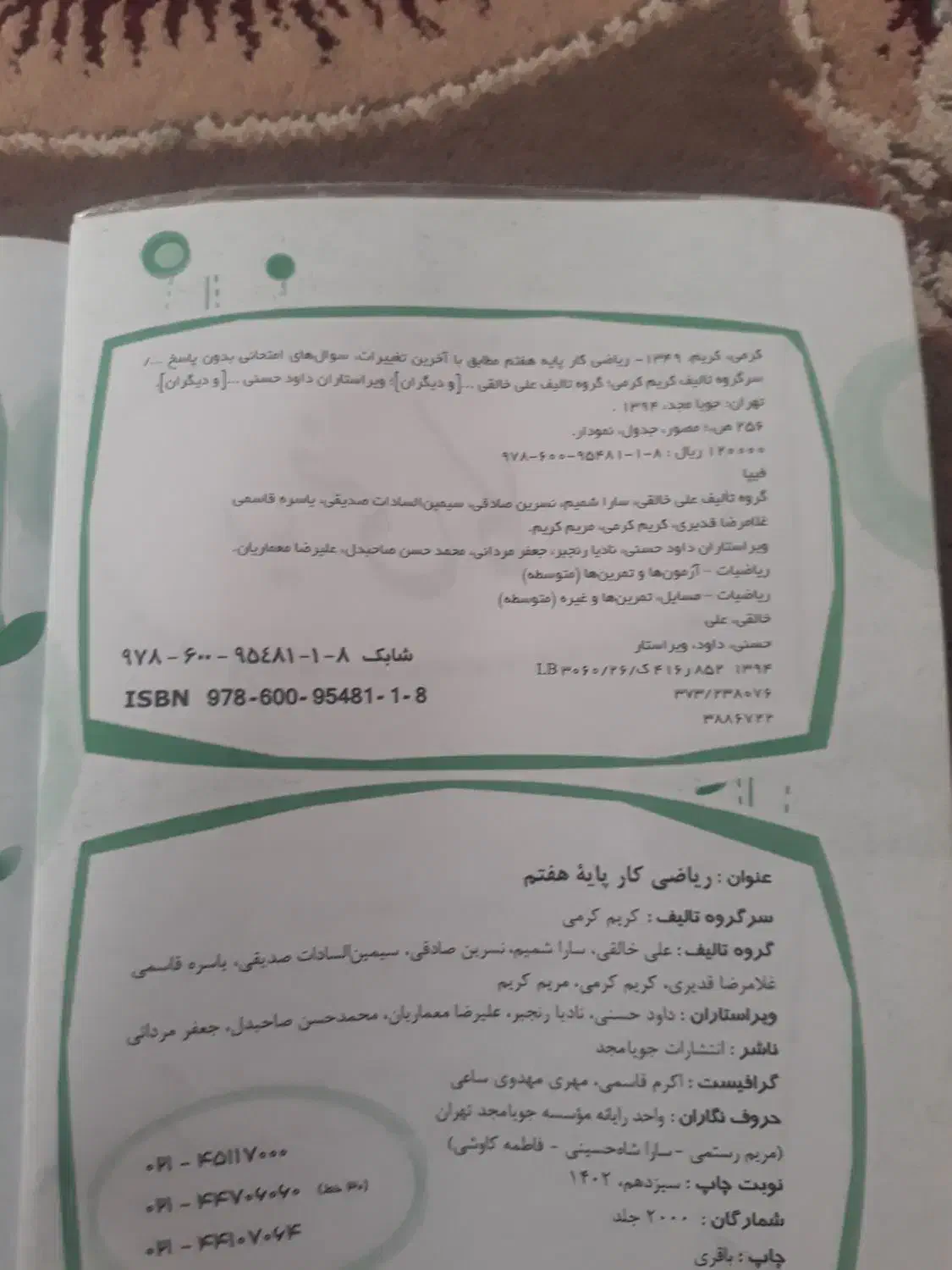 کتاب کار ریاضی هفتم|کتاب و مجله آموزشی|تربت جام, شهرک معلم|دیوار