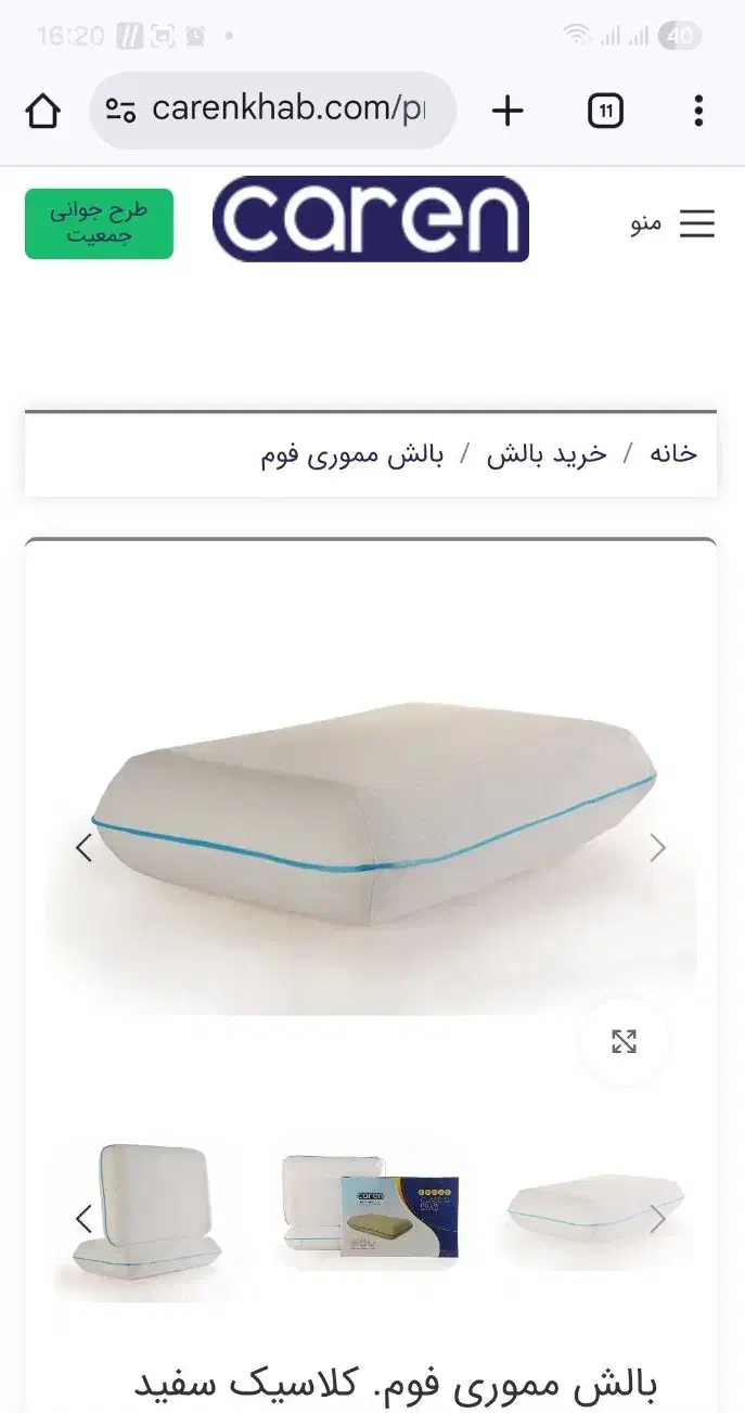 بالش مموری فوم|رختخواب، بالش، پتو|بوشهر, |دیوار